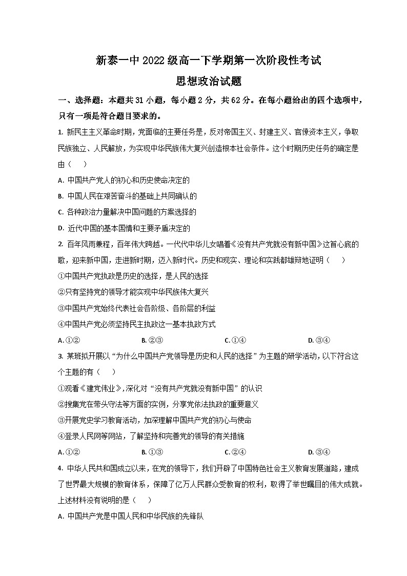 2023泰安新泰一中（老校区）高一下学期第二次段考考试政治试题含解析01
