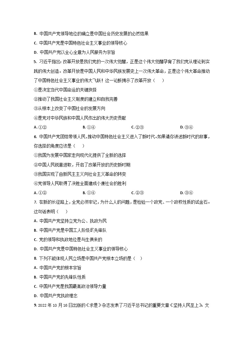 2023泰安新泰一中（老校区）高一下学期第二次段考考试政治试题含解析02