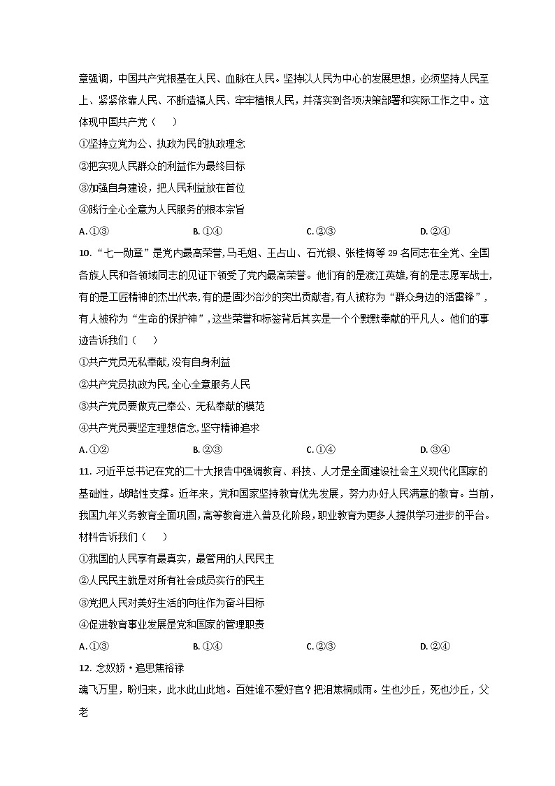 2023泰安新泰一中（老校区）高一下学期第二次段考考试政治试题含解析03