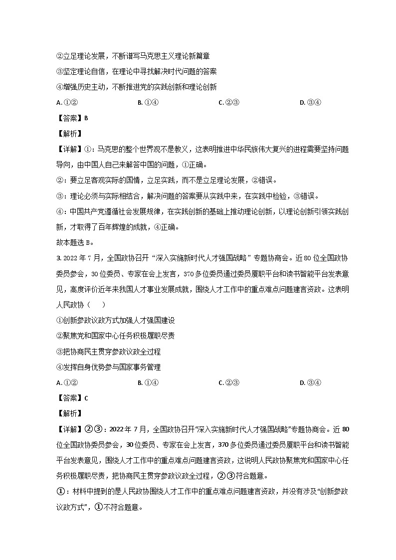 2023青岛莱西高一下学期7月期末政治试题含解析02