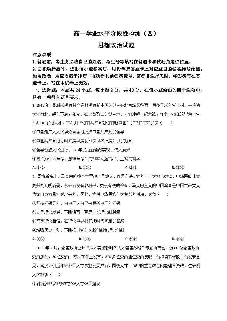 2023青岛莱西高一下学期7月期末政治试题含解析01