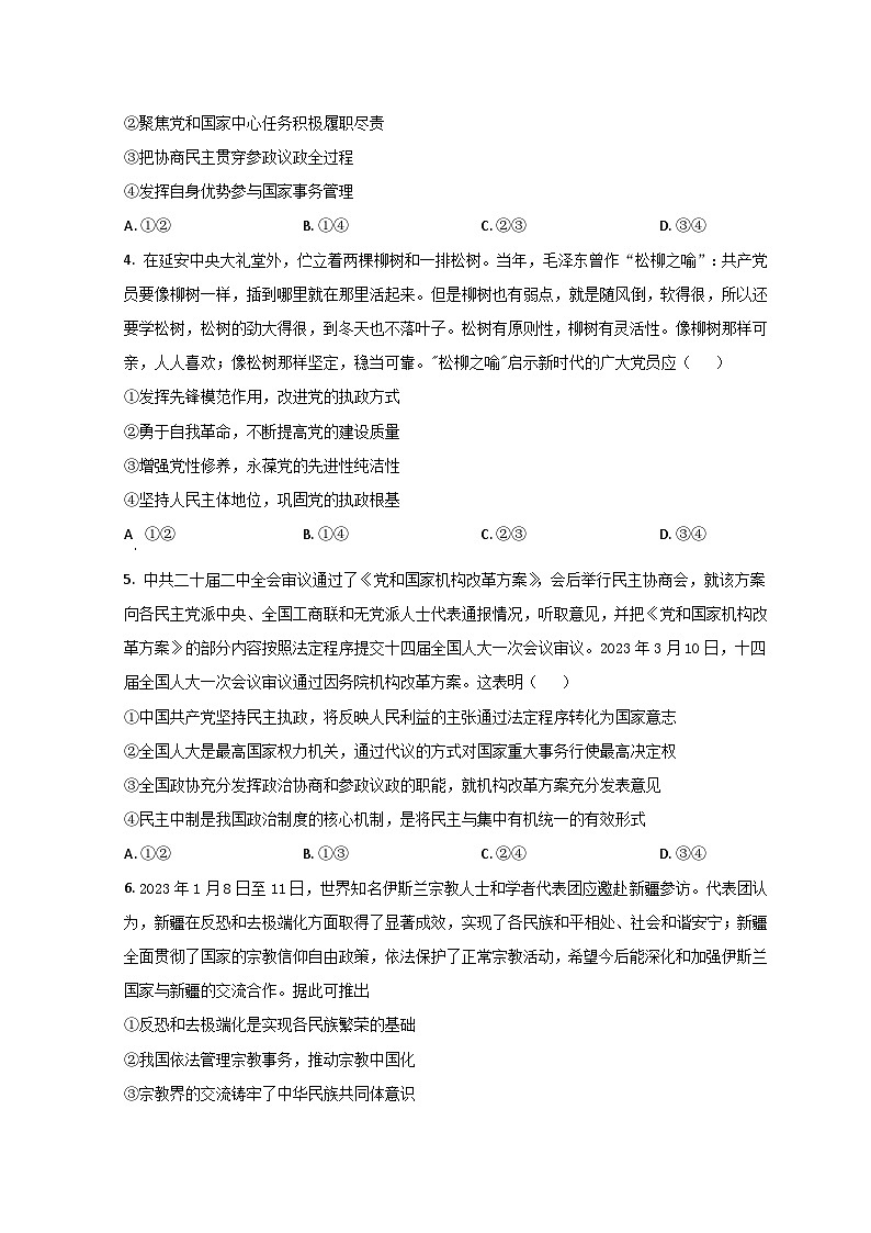 2023青岛莱西高一下学期7月期末政治试题含解析02