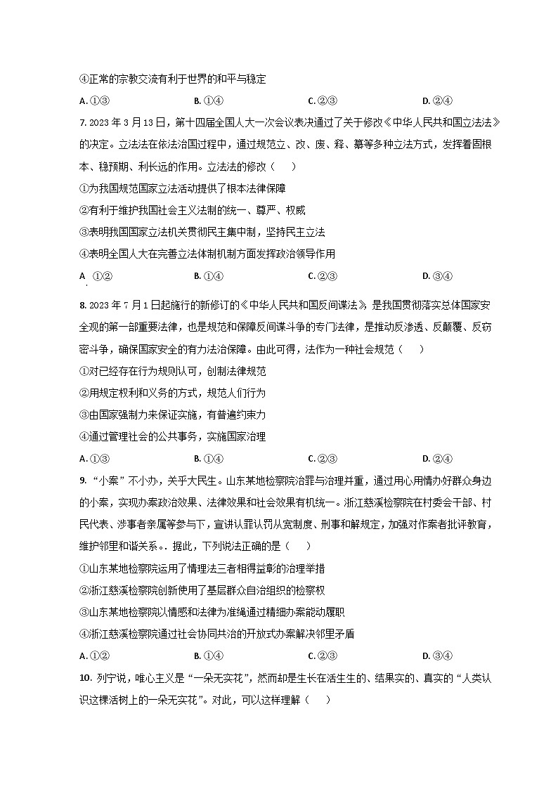 2023青岛莱西高一下学期7月期末政治试题含解析03