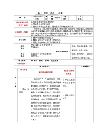 人教统编版必修4 哲学与文化社会历史的本质教学设计及反思