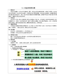 人教统编版必修4 哲学与文化社会历史的本质教案设计