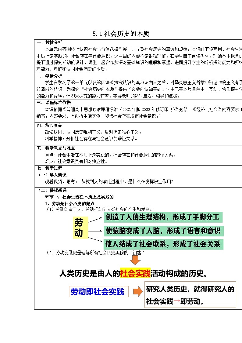 社会历史的本质 高中政治统编版四 哲学与文化 (3)第1页