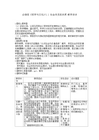 人教统编版必修4 哲学与文化社会历史的本质教案设计