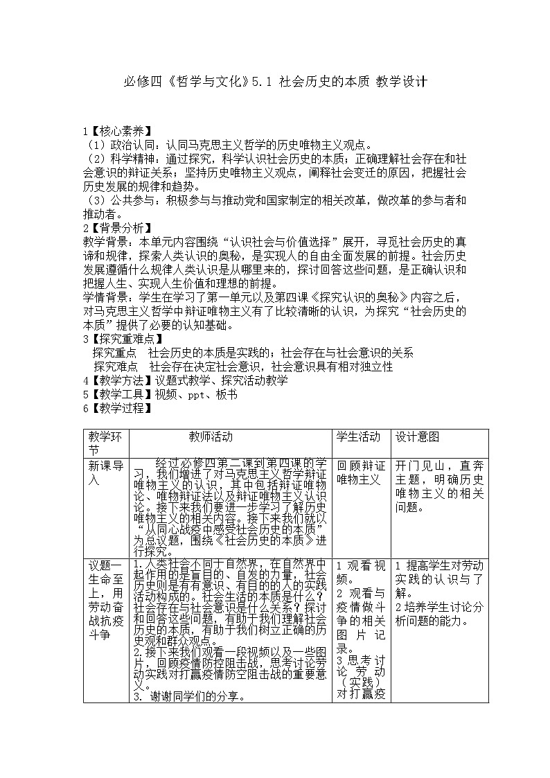 社会历史的本质 高中政治统编版四 哲学与文化 (4)第1页
