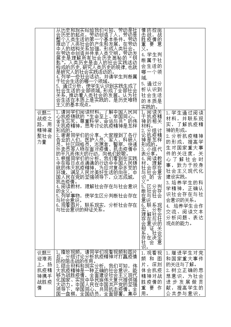 社会历史的本质 高中政治统编版四 哲学与文化 (4)第2页