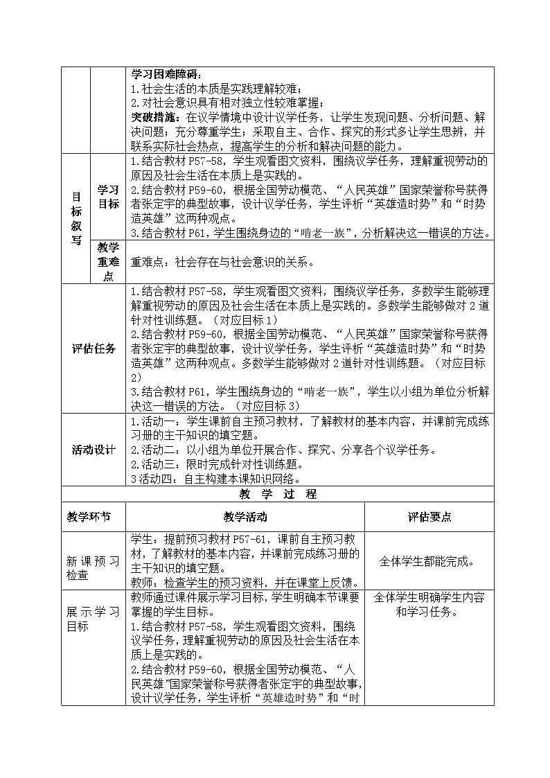 社会历史的本质 高中政治统编版四 哲学与文化 (7)第2页