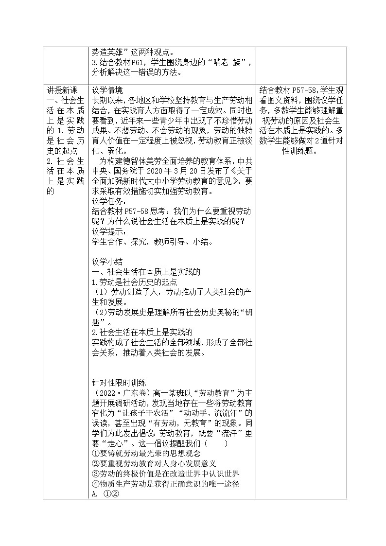 社会历史的本质 高中政治统编版四 哲学与文化 (7)第3页