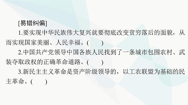 2024年高考思想政治一轮复习必修1第二课只有社会主义才能救中国课件05