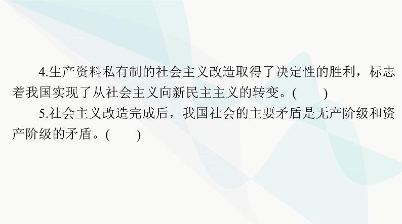 2024年高考思想政治一轮复习必修1第二课只有社会主义才能救中国课件06