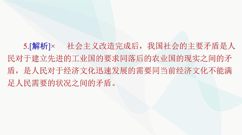 2024年高考思想政治一轮复习必修1第二课只有社会主义才能救中国课件08