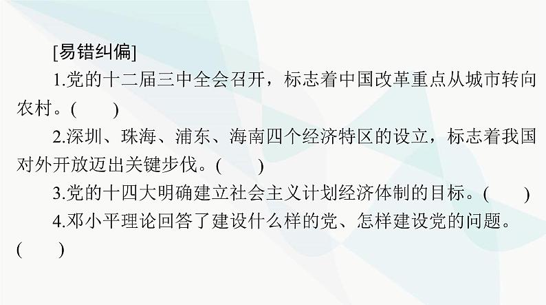 2024年高考思想政治一轮复习必修1第三课只有中国特色社会主义才能发展中国课件06