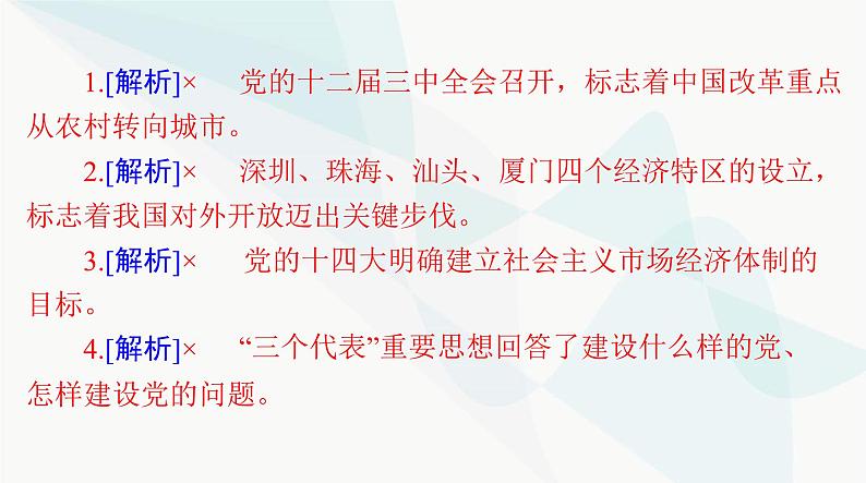 2024年高考思想政治一轮复习必修1第三课只有中国特色社会主义才能发展中国课件07