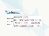2024年高考思想政治一轮复习必修1第四课只有坚持和发展中国特色社会主义才能实现中华民族伟大复兴课件
