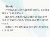 2024年高考思想政治一轮复习必修1第四课只有坚持和发展中国特色社会主义才能实现中华民族伟大复兴课件