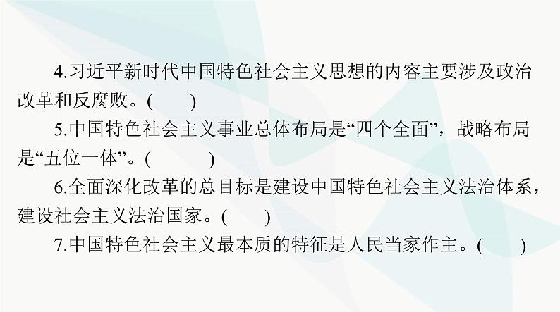 2024年高考思想政治一轮复习必修1第四课只有坚持和发展中国特色社会主义才能实现中华民族伟大复兴课件06