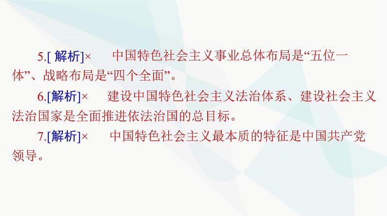 2024年高考思想政治一轮复习必修1第四课只有坚持和发展中国特色社会主义才能实现中华民族伟大复兴课件08