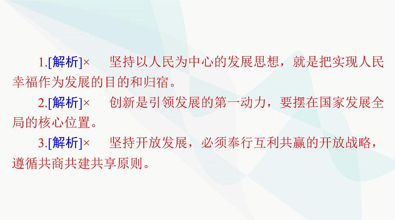 2024年高考思想政治一轮复习必修2第二单元第三课我国的经济发展课件第6页