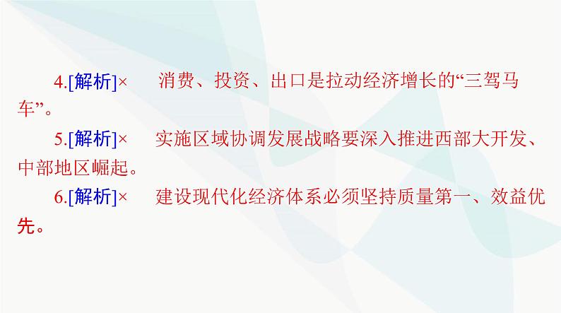 2024年高考思想政治一轮复习必修2第二单元第三课我国的经济发展课件第7页