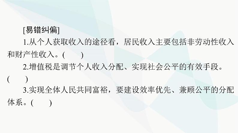 2024年高考思想政治一轮复习必修2第二单元第四课我国的个人收入分配与社会保障课件07