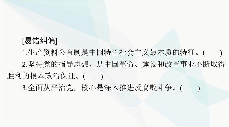 2024年高考思想政治一轮复习必修3第一单元第三课坚持和加强党的全面领导课件05