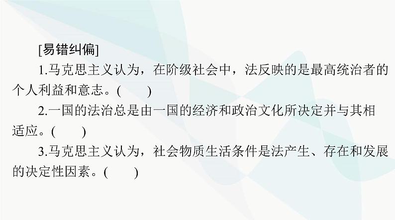 2024年高考思想政治一轮复习必修3第三单元第七课治国理政的基本方式课件06