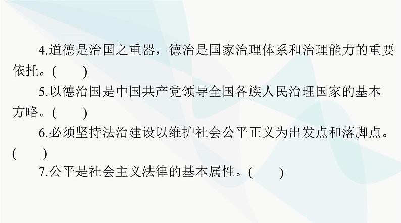 2024年高考思想政治一轮复习必修3第三单元第七课治国理政的基本方式课件07