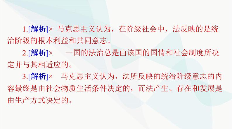 2024年高考思想政治一轮复习必修3第三单元第七课治国理政的基本方式课件08