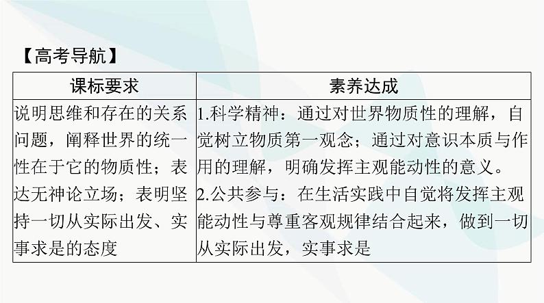 2024年高考思想政治一轮复习必修4第一单元第二课探究世界的本质课件第2页