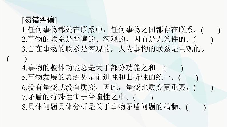 2024年高考思想政治一轮复习必修4第一单元第三课把握世界的规律课件06