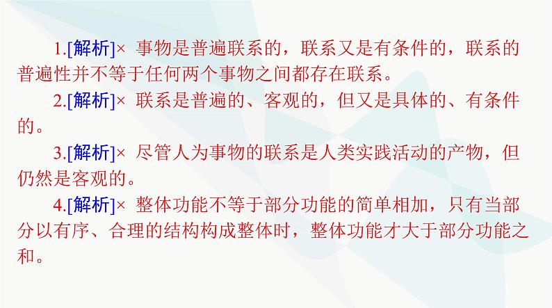 2024年高考思想政治一轮复习必修4第一单元第三课把握世界的规律课件07