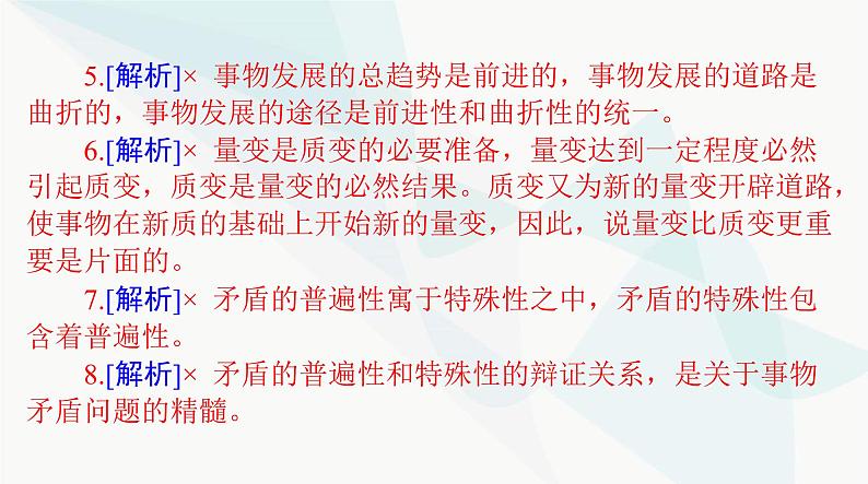 2024年高考思想政治一轮复习必修4第一单元第三课把握世界的规律课件08