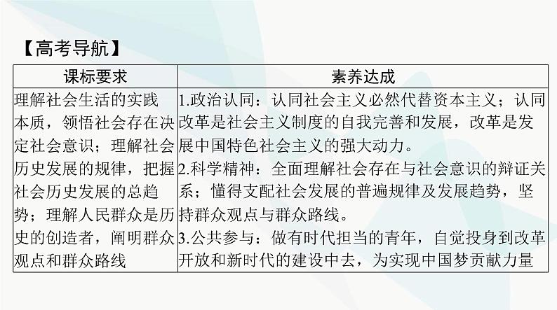 2024年高考思想政治一轮复习必修4第二单元第五课寻觅社会的真谛课件第2页