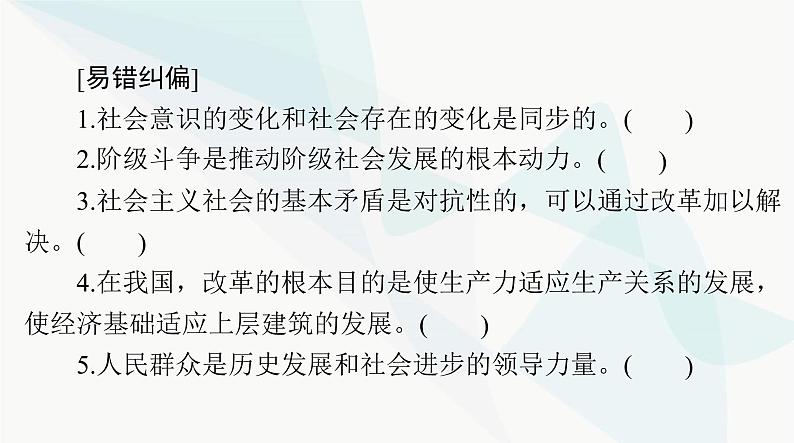 2024年高考思想政治一轮复习必修4第二单元第五课寻觅社会的真谛课件第5页