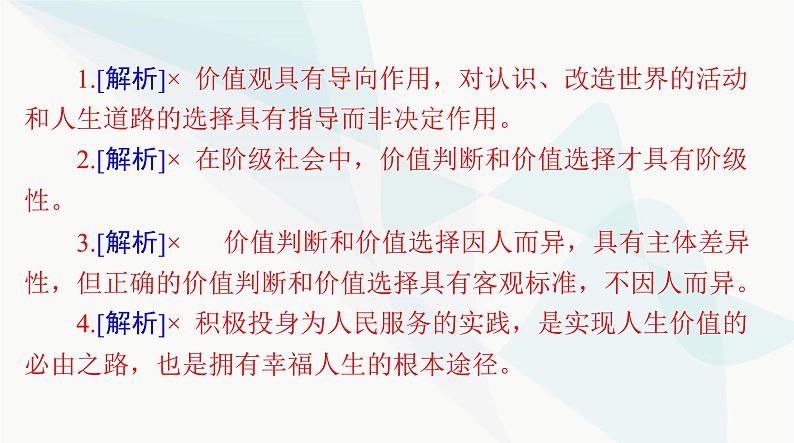 2024年高考思想政治一轮复习必修4第二单元第六课实现人生的价值课件第6页