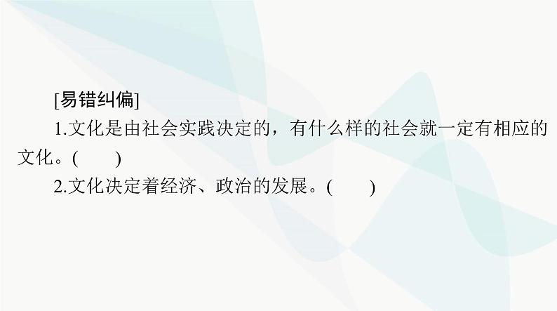 2024年高考思想政治一轮复习必修4第三单元第七课继承发展中华优秀传统文化课件第5页