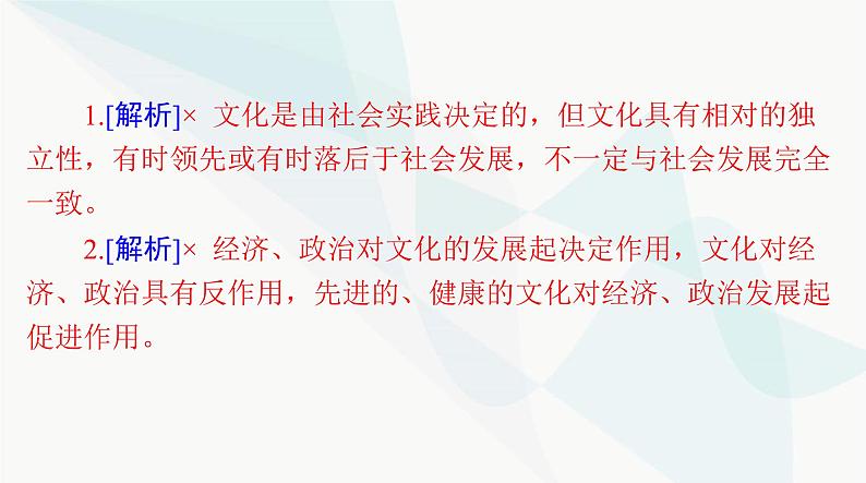 2024年高考思想政治一轮复习必修4第三单元第七课继承发展中华优秀传统文化课件第6页