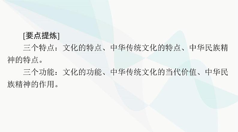 2024年高考思想政治一轮复习必修4第三单元第七课继承发展中华优秀传统文化课件第7页