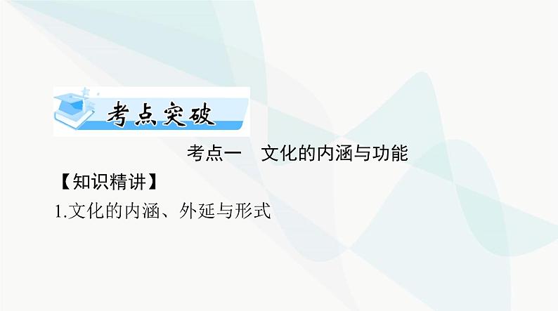 2024年高考思想政治一轮复习必修4第三单元第七课继承发展中华优秀传统文化课件第8页