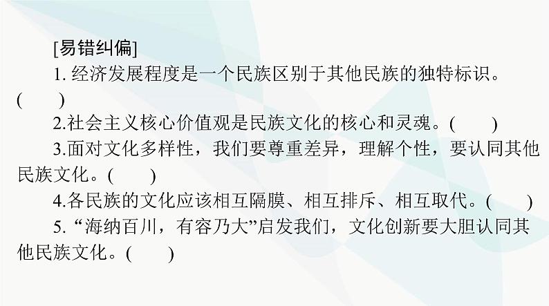 2024年高考思想政治一轮复习必修4第三单元第八课学习借鉴外来文化的有益成果课件第5页