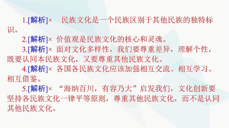 2024年高考思想政治一轮复习必修4第三单元第八课学习借鉴外来文化的有益成果课件第6页