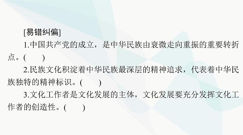 2024年高考思想政治一轮复习必修4第三单元第九课发展中国特色社会主义文化课件第7页