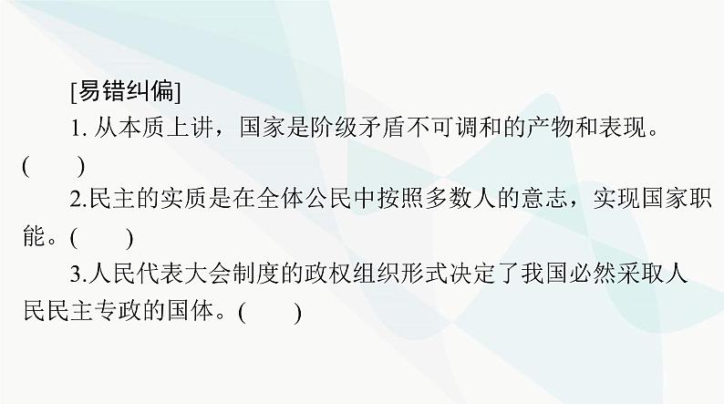 2024年高考思想政治一轮复习选择性必修1第一单元各具特色的国家课件第6页