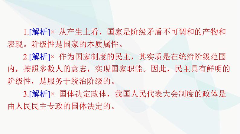 2024年高考思想政治一轮复习选择性必修1第一单元各具特色的国家课件第8页