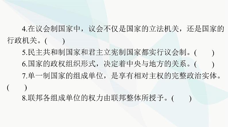 2024年高考思想政治一轮复习选择性必修1第一单元各具特色的国家课件第7页