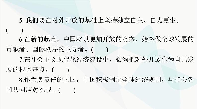 2024年高考思想政治一轮复习选择性必修1第三单元经济全球化课件第8页