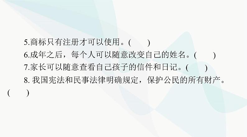 2024年高考思想政治一轮复习选择性必修2第一单元民事权利与义务课件第8页